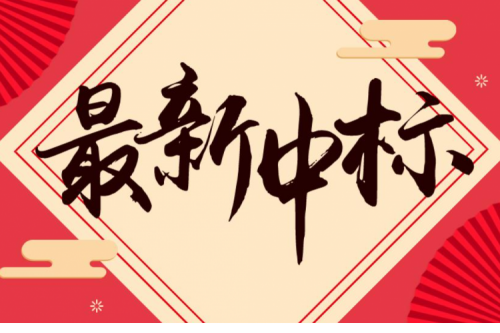 連中兩元 | 九洲集團接連中標國網(wǎng)江蘇、重慶奉節(jié)兩大千萬級項目