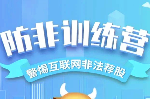 心系投資者，攜手共行動(dòng) | 九洲集團(tuán)防非訓(xùn)練營(yíng)暨5·15全國(guó)投資者保護(hù)宣傳日