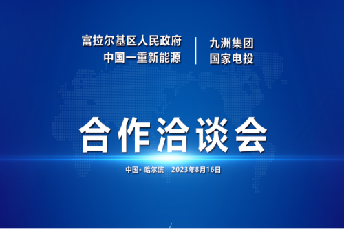 富拉爾基區(qū)區(qū)委副書(shū)記、政府區(qū)長(zhǎng)任玉江一行蒞臨九洲集團(tuán)參觀(guān)考察指導(dǎo)