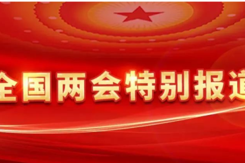 全國人大代表、九洲集團(tuán)董事長李寅：深化供熱計量改革，加快發(fā)展新型智慧供熱