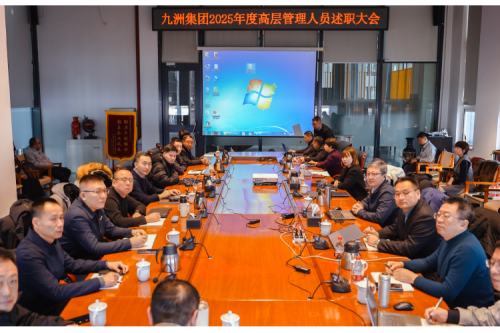 逐綠前行，智創(chuàng)未來：九洲集團(tuán)2025年度高層管理人員述職會議圓滿收官