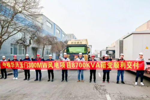 九洲集團(tuán)子公司沈陽昊誠電氣圓滿交付玉門紅柳泉30萬千瓦風(fēng)電項(xiàng)目箱變設(shè)備