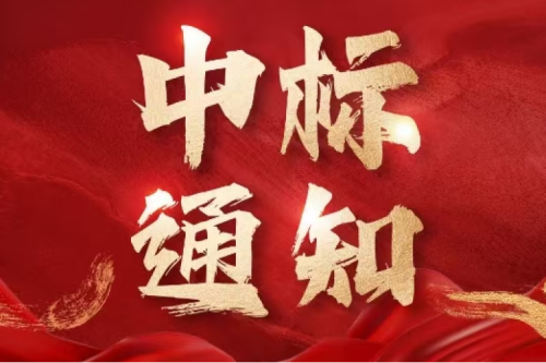 喜報(bào)！九洲集團(tuán)子公司沈陽昊誠電氣成功中標(biāo)中國石油2025 - 2027年環(huán)網(wǎng)柜集采